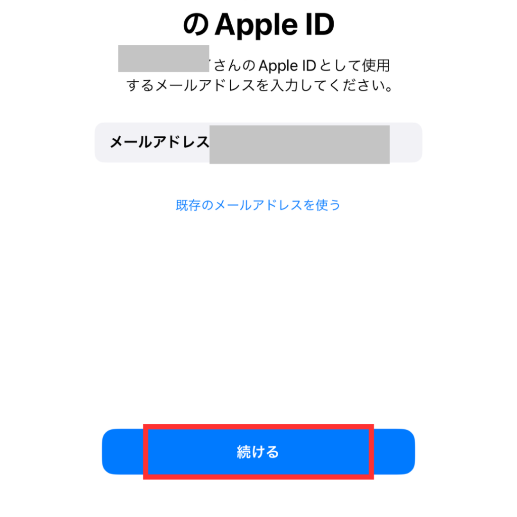 Appleファミリーアカウント作成画面